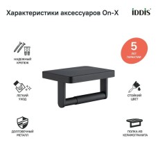 Держатель туалетной бумаги IDDIS On-X ONXBL03i43