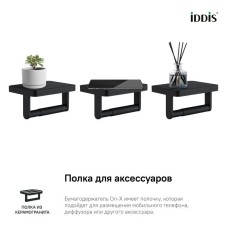 Держатель туалетной бумаги IDDIS On-X ONXBL03i43