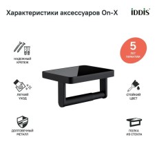 Держатель туалетной бумаги IDDIS On-X ONXBL02i43