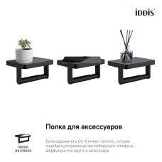 Держатель туалетной бумаги IDDIS On-X ONXBL02i43