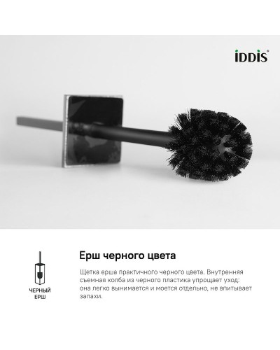 Ершик для унитаза Iddis On-X ONXBL01i47 Черный матовый