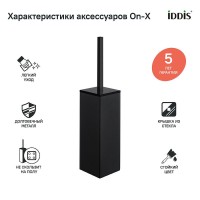 Ершик для унитаза Iddis On-X ONXBL02i47 Черный матовый