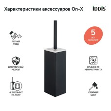 Ершик для унитаза Iddis On-X ONXBL00i47 Черный матовый Белый