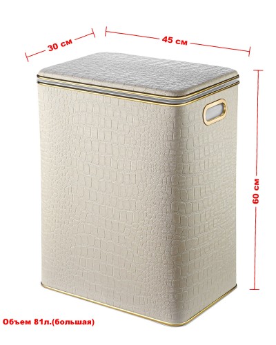 Корзина для белья Geralis KLG-S CROCO бежевая, кант золото, большая