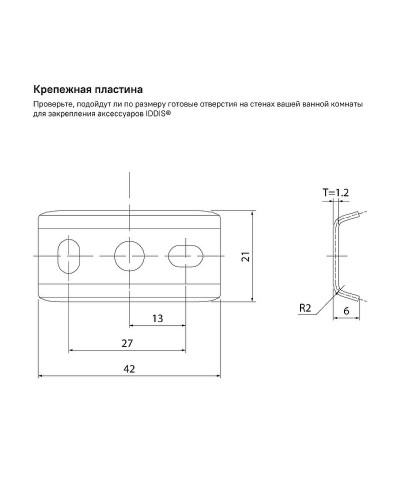 Двойной крючок Iddis Slide SLIGM20i41 Графит матовый