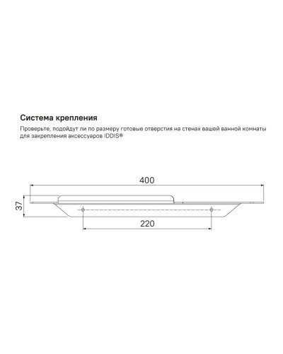 Полка 40 см IDDIS Slide SLISC00i44