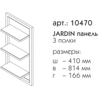 Панель с полками антарктида Caprigo Jardin 10470-L817