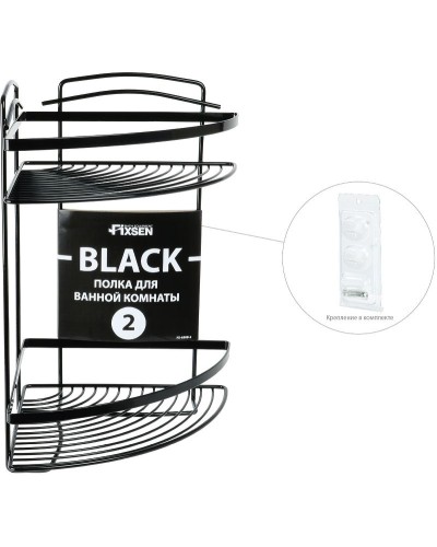 Полка корзина Fixsen FX-850B-2 Черная