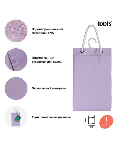 Штора для ванны Iddis Promo 180х180 P41PV11i11 Фиолетовая