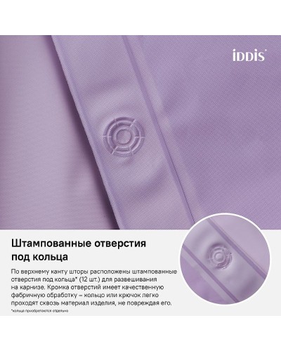 Штора для ванны Iddis Promo 180х180 P41PV11i11 Фиолетовая