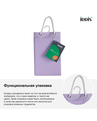 Штора для ванны Iddis Promo 180х180 P41PV11i11 Фиолетовая