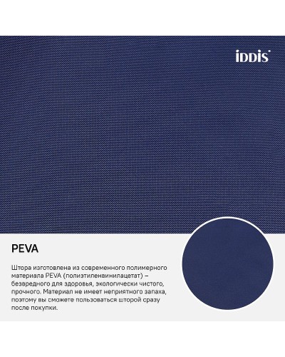 Штора для ванны Iddis Promo 180х180 P40PV11i11 Синяя
