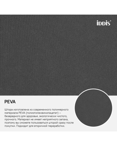 Штора для ванной комнаты IDDIS Promo P34PV11i11