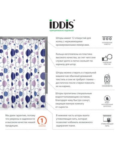 Штора для ванной комнаты IDDIS Floating Balloon 240P24RI11