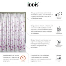Штора для ванной комнаты IDDIS Basic B01P118i11