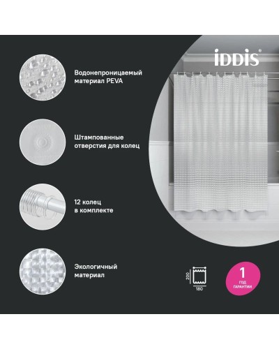 Штора для ванной комнаты IDDIS Promo P01PV18I11