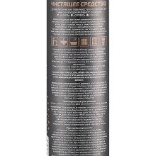 Чистящее средство Milacio MC.009 500 мл