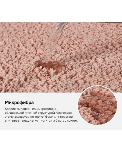 Коврик для ванной комнаты Iddis Decor 50х80 D16M580i12 Коралловый