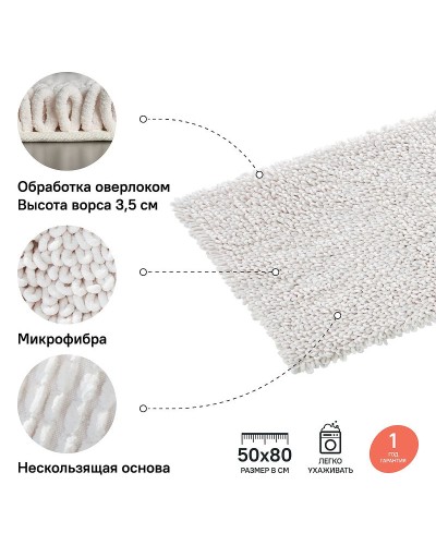 Коврик для ванной комнаты Iddis Decor 50х80 D19M580i12 Бежево-белый