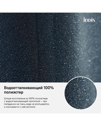 Штора для ванны Iddis Basic 180х200 B69P218i11 Синяя