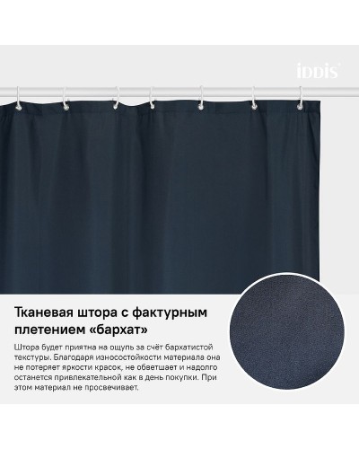 Штора для ванны Iddis Basic 180х200 B69P218i11 Синяя