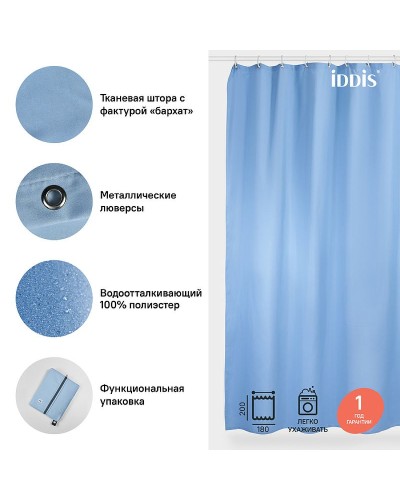 Штора для ванны Iddis Basic 180х200 B70P218i11 Голубая