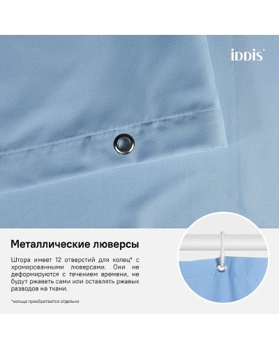 Штора для ванны Iddis Basic 180х200 B70P218i11 Голубая