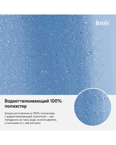 Штора для ванны Iddis Basic 180х200 B70P218i11 Голубая