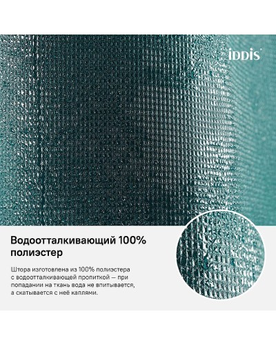 Штора для ванны Iddis Decor 180х200 D29P218i11 Зеленая