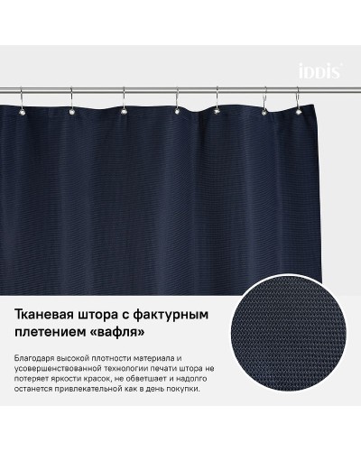 Штора для ванны Iddis Decor 180х200 D28P218i11 Синяя