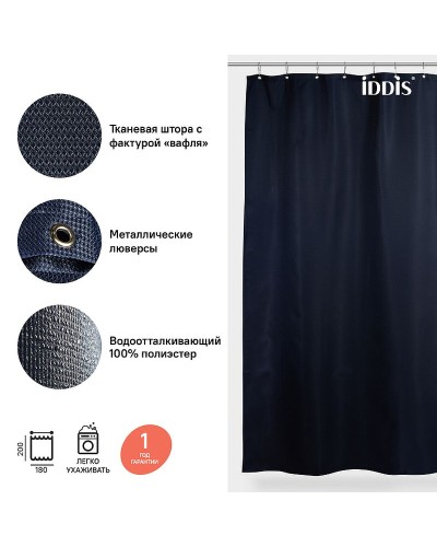 Штора для ванны Iddis Decor 180х200 D28P218i11 Синяя
