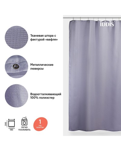 Штора для ванны Iddis Decor 180х200 D26P218i11 Фиолетовая