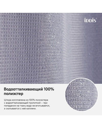 Штора для ванны Iddis Decor 180х200 D26P218i11 Фиолетовая