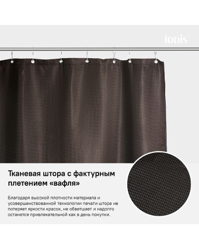 Штора для ванны Iddis Decor 180х200 D25P218i11 Коричневая