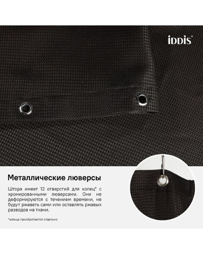 Штора для ванны Iddis Decor 180х200 D25P218i11 Коричневая