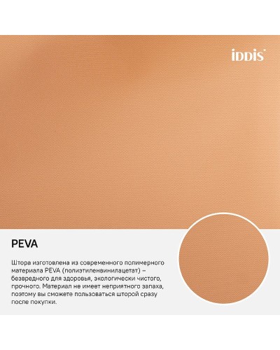 Штора для ванны Iddis Promo 180х180 P42PV11i11 Оранжевая