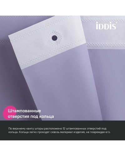 Штора для ванны Iddis Promo 180х200 P08PE18i11 Светло-фиолетовя