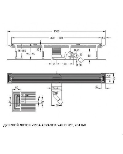 Душевой лоток Viega Advantix Vario Set 704360 Хром