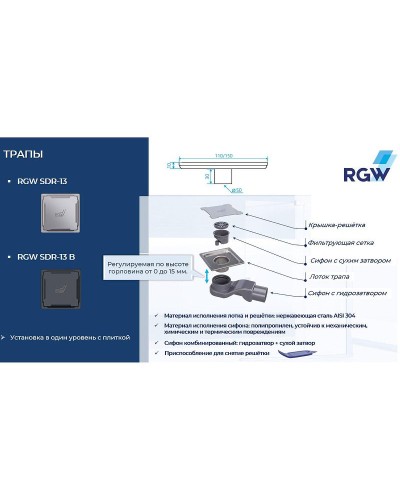 Душевой трап RGW SDR-13 47211311-01 с решеткой Хром