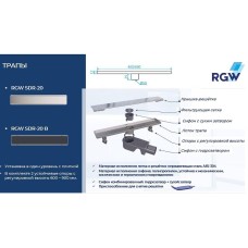 Душевой лоток RGW SDR-20B 47212080-04 с Черной решеткой
