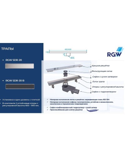 Душевой лоток RGW SDR-20 47212060-01 с решеткой Хром