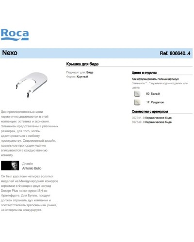 Крышка для биде Roca Nexo 806640004