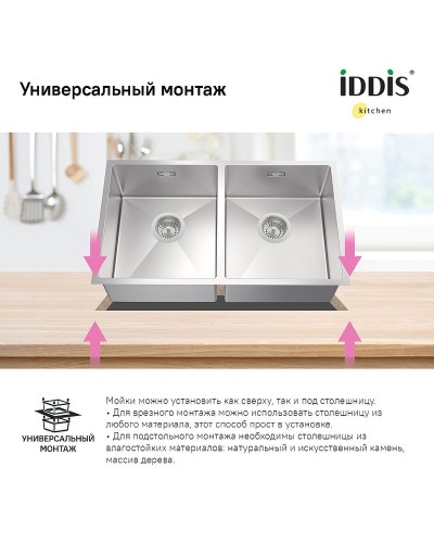 Кухонная мойка Iddis Edifice 75 EDI75S2i77 Сатин