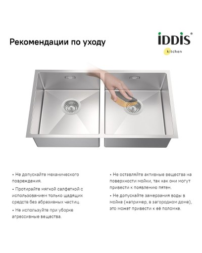 Кухонная мойка Iddis Edifice 75 EDI75S2i77 Сатин