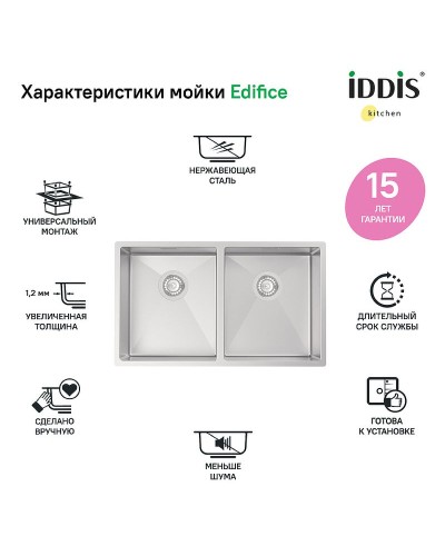 Кухонная мойка Iddis Edifice 75 EDI75S2i77 Сатин