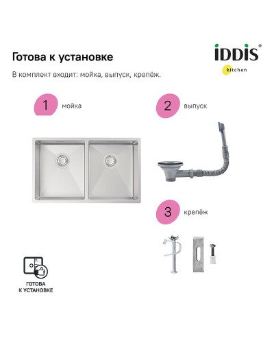 Кухонная мойка Iddis Edifice 75 EDI75S2i77 Сатин