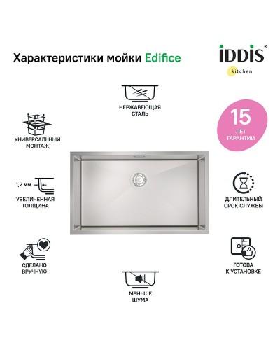 Кухонная мойка Iddis Edifice 74 EDI74S0i77 Сатин