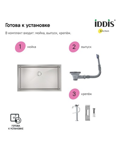 Кухонная мойка Iddis Edifice 74 EDI74S0i77 Сатин