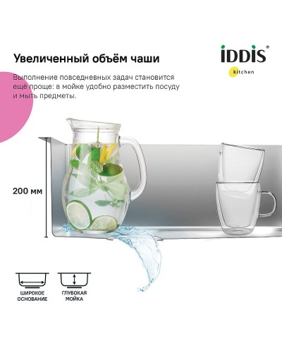Кухонная мойка Iddis Edifice 21 EDI21S0i77 Сатин