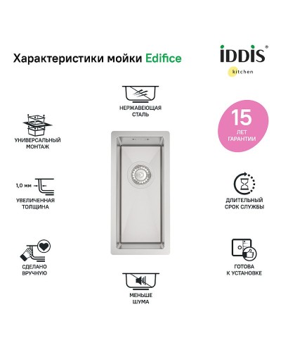 Кухонная мойка Iddis Edifice 21 EDI21S0i77 Сатин